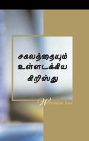 The All-Inclusive Christ Tamil Witness Lee.pdf